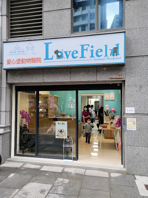 愛心堡動物醫院