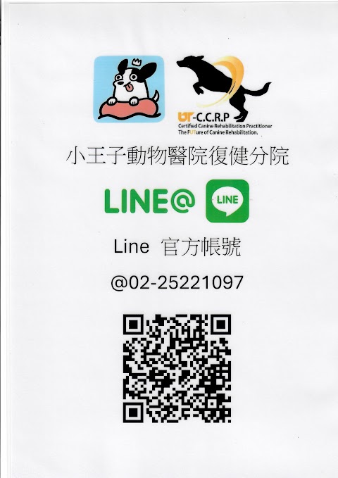 小王子動物醫院