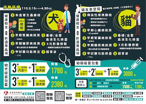 慈愛動物醫院