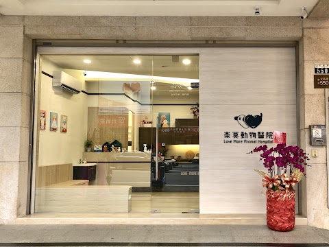 樂莫動物醫院