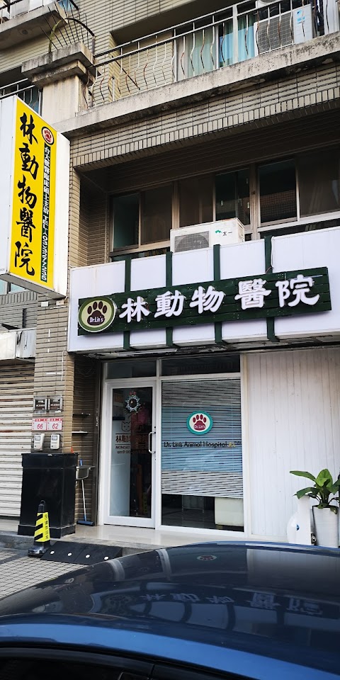 林動物醫院