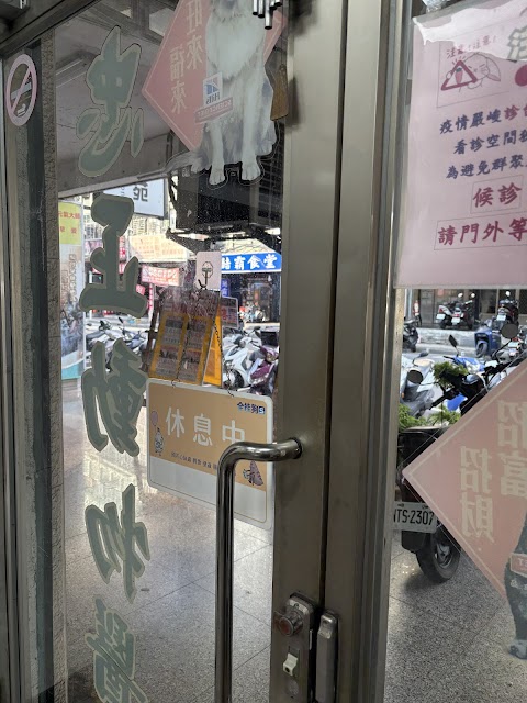 忠正動物醫院