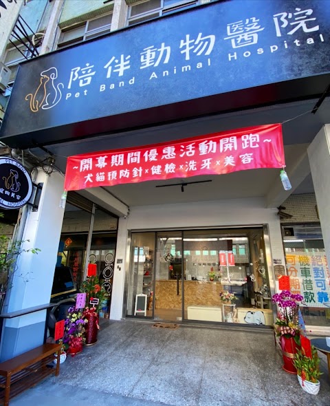 陪伴動物醫院