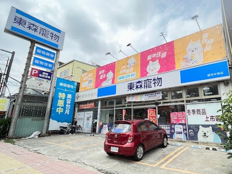 東森寵物 頭份中華店