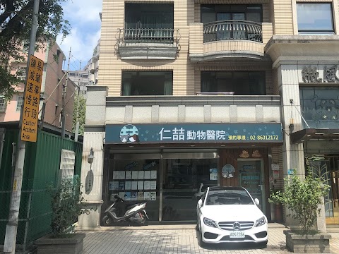 仁喆動物醫院