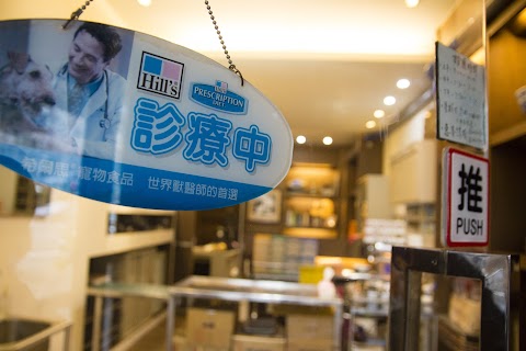 基隆中興動物醫院
