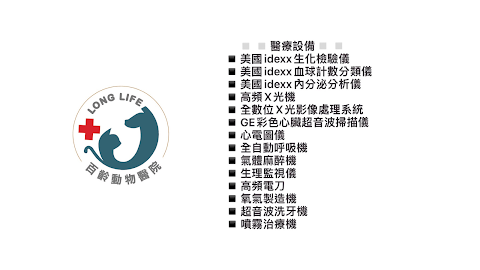 百齡動物醫院