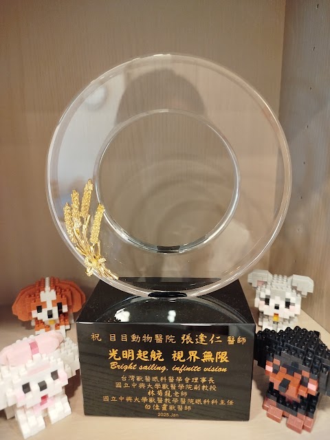 目目動物醫院