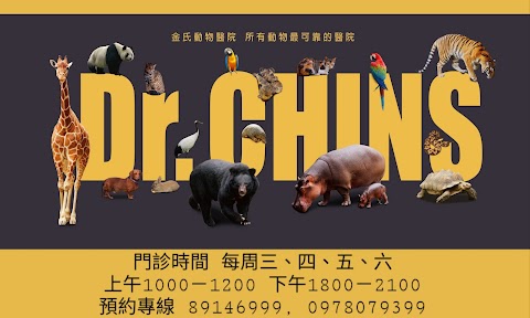 金氏動物醫院