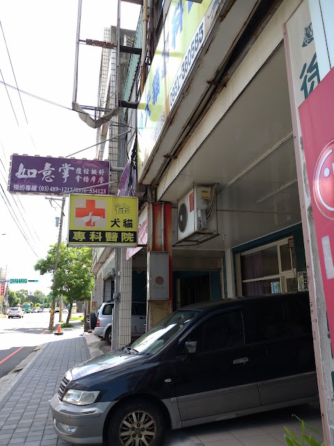 徐犬貓專科醫院