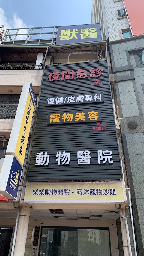 動物醫院
