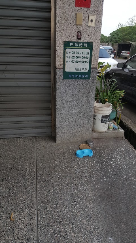 恩愛動物診所